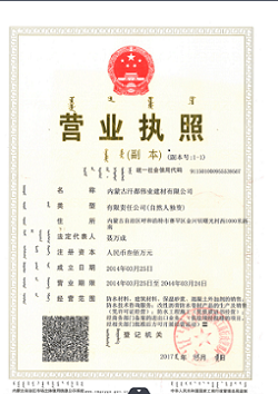 《汗都防水》-SBS卷材營業(yè)執(zhí)照