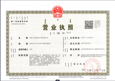 《汗都防水》-SBS卷材營業(yè)執(zhí)照